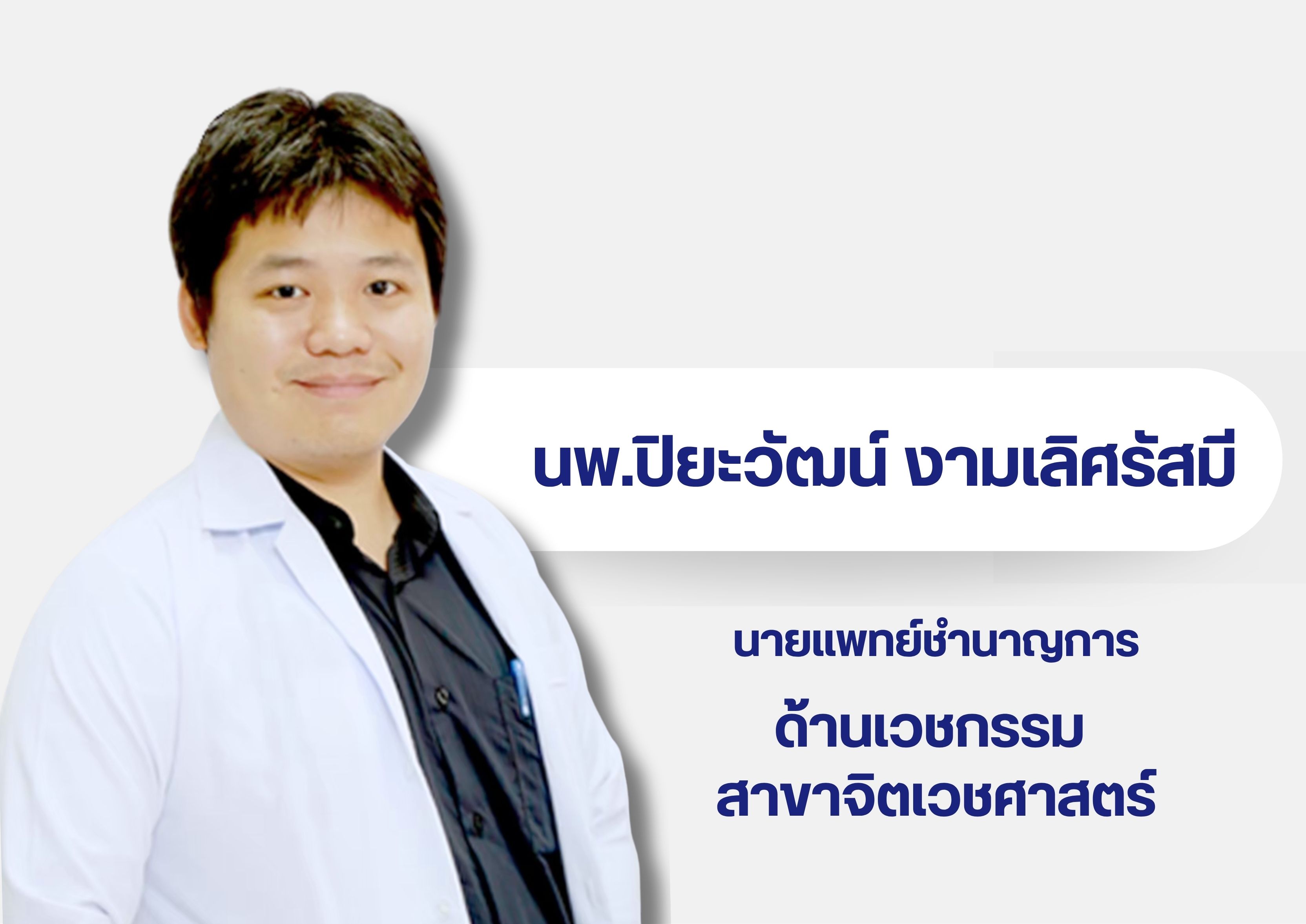 หมอในเวบ