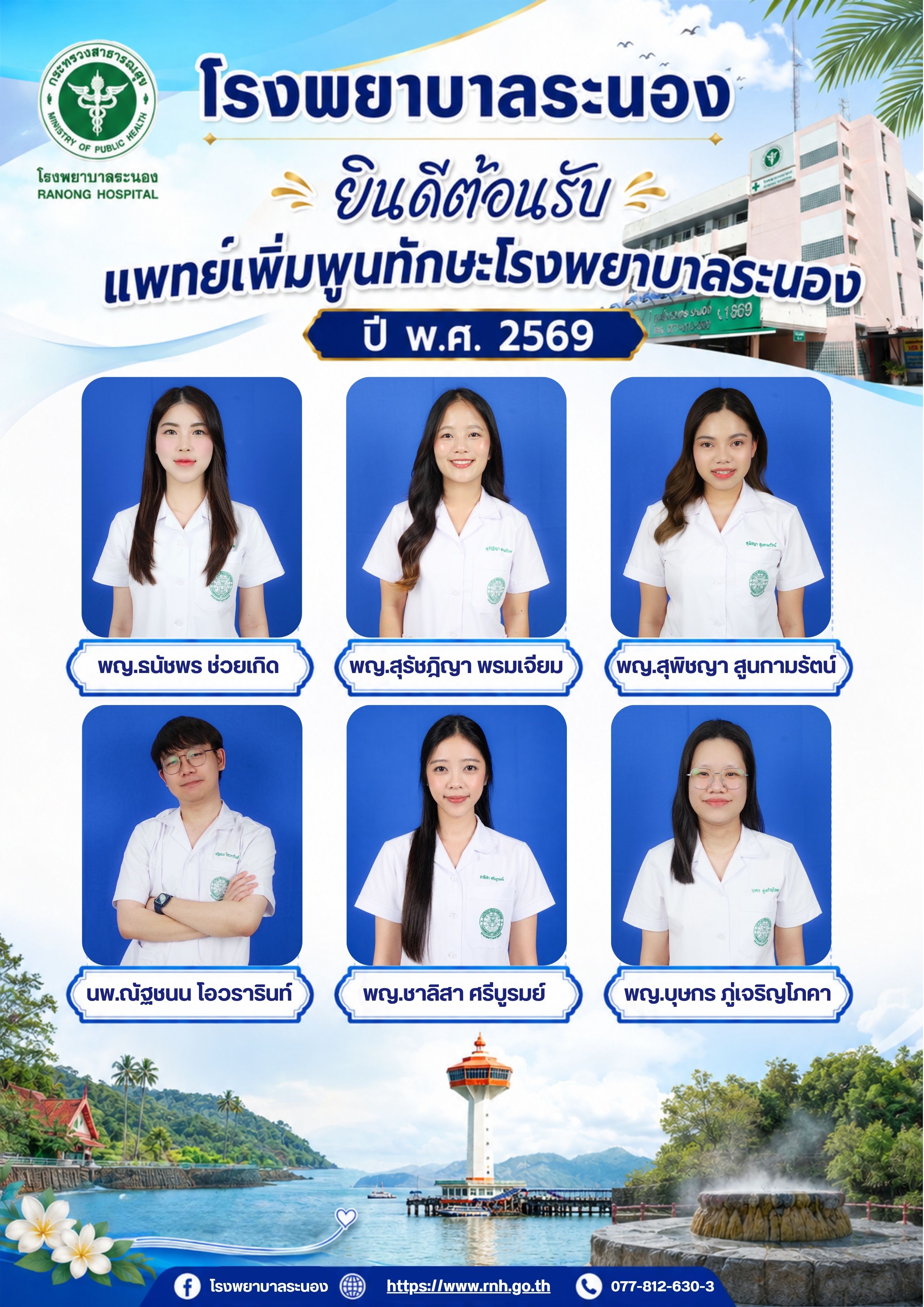 พญ.ชาลสา ศรบรมย