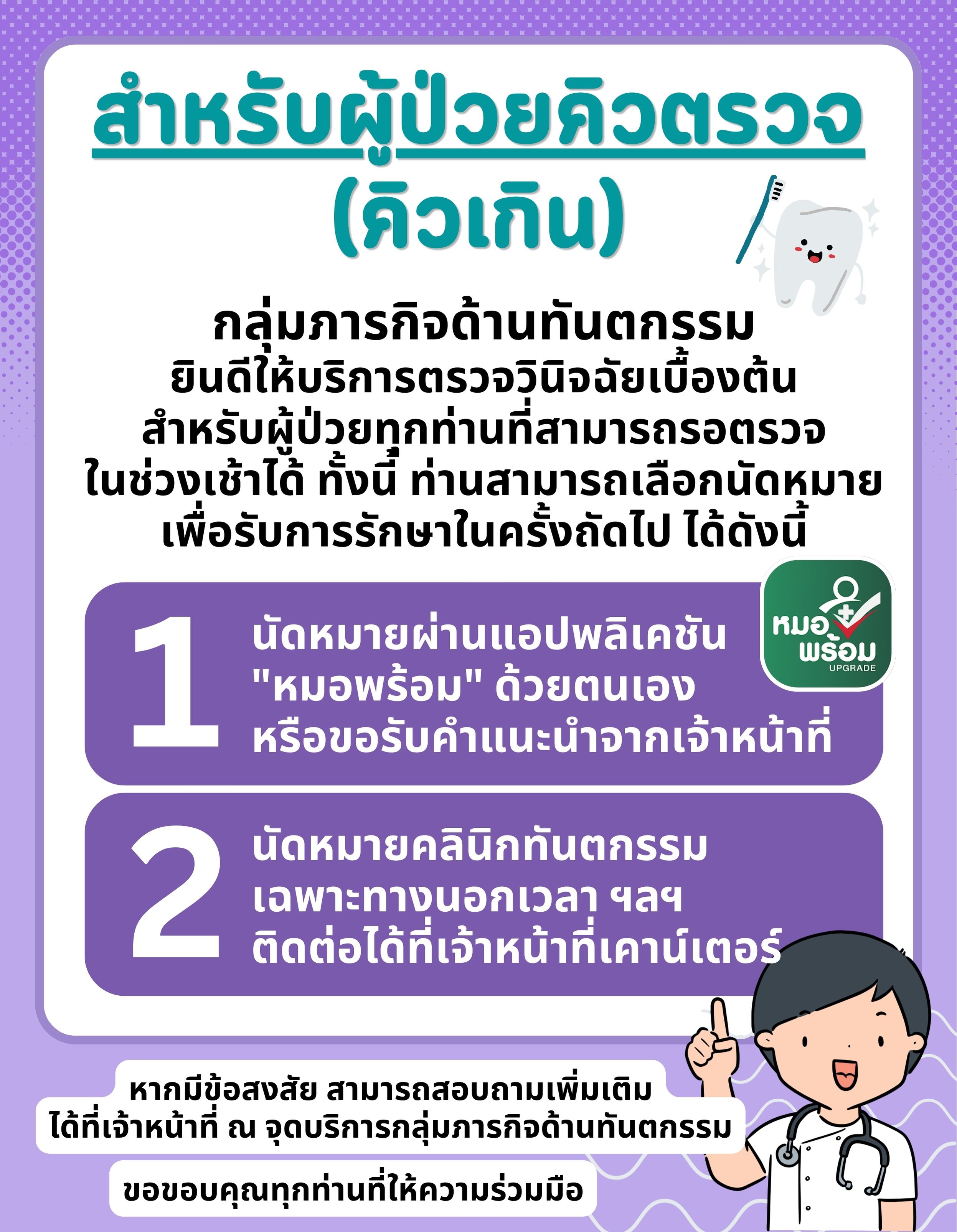 สำหรบผปวยควตรวจ ควเกน กลมงานทนตกรรมยนดใหบรการตรวจวนจฉยเบองตน สำหรบผปวยทกทานทสาม