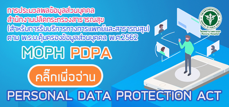 PDPA