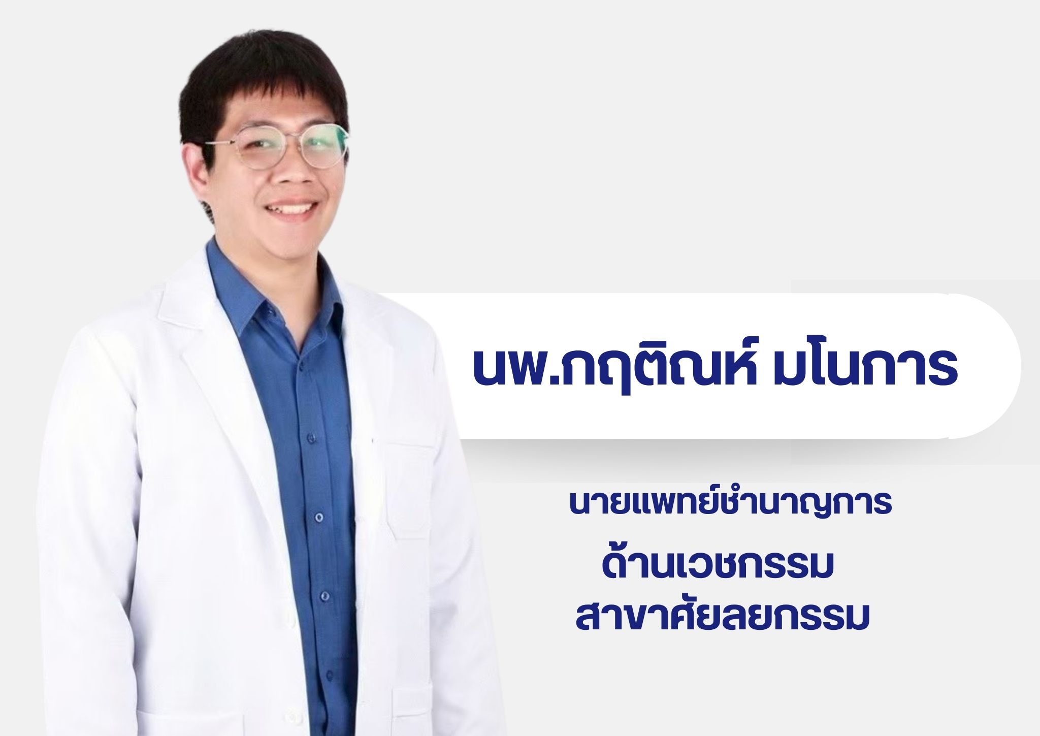 หมอในเวบ 23