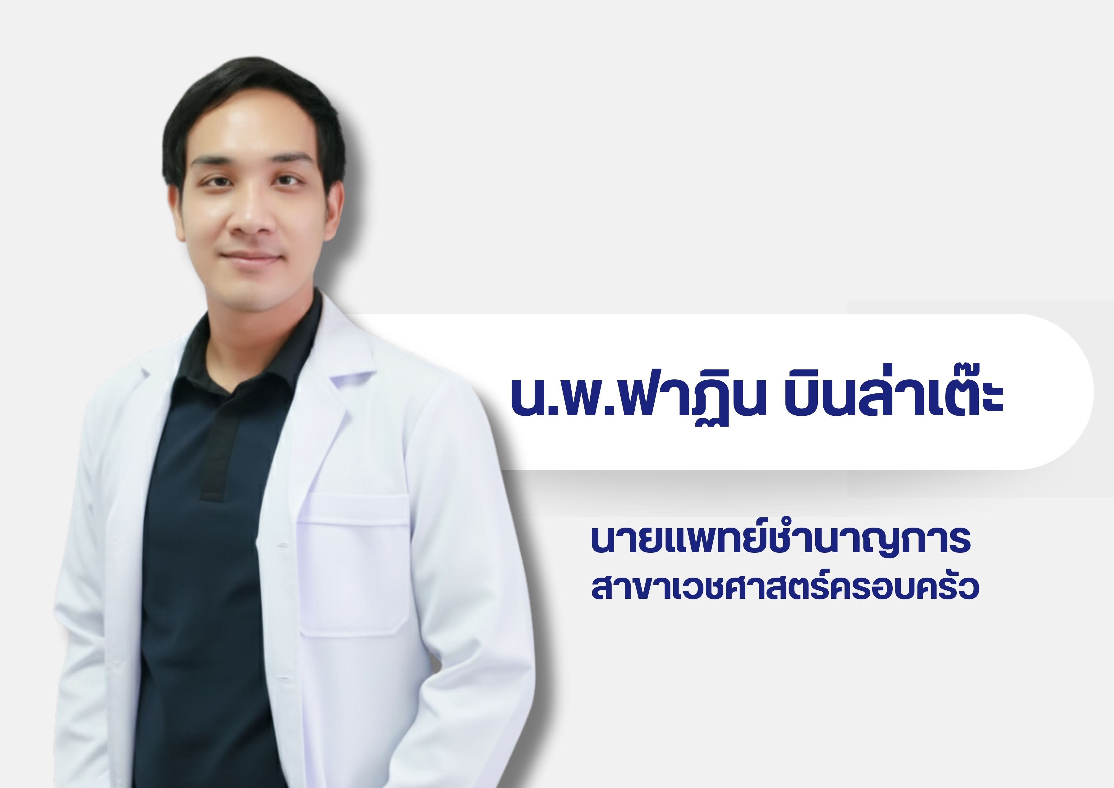 กมารเวชกรรม