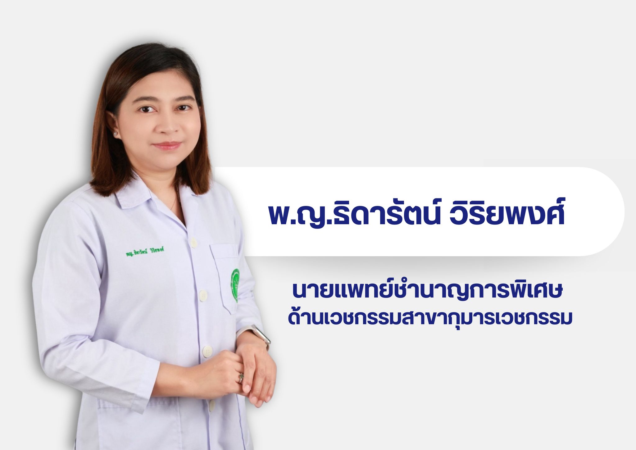 หมอในเวบ 3