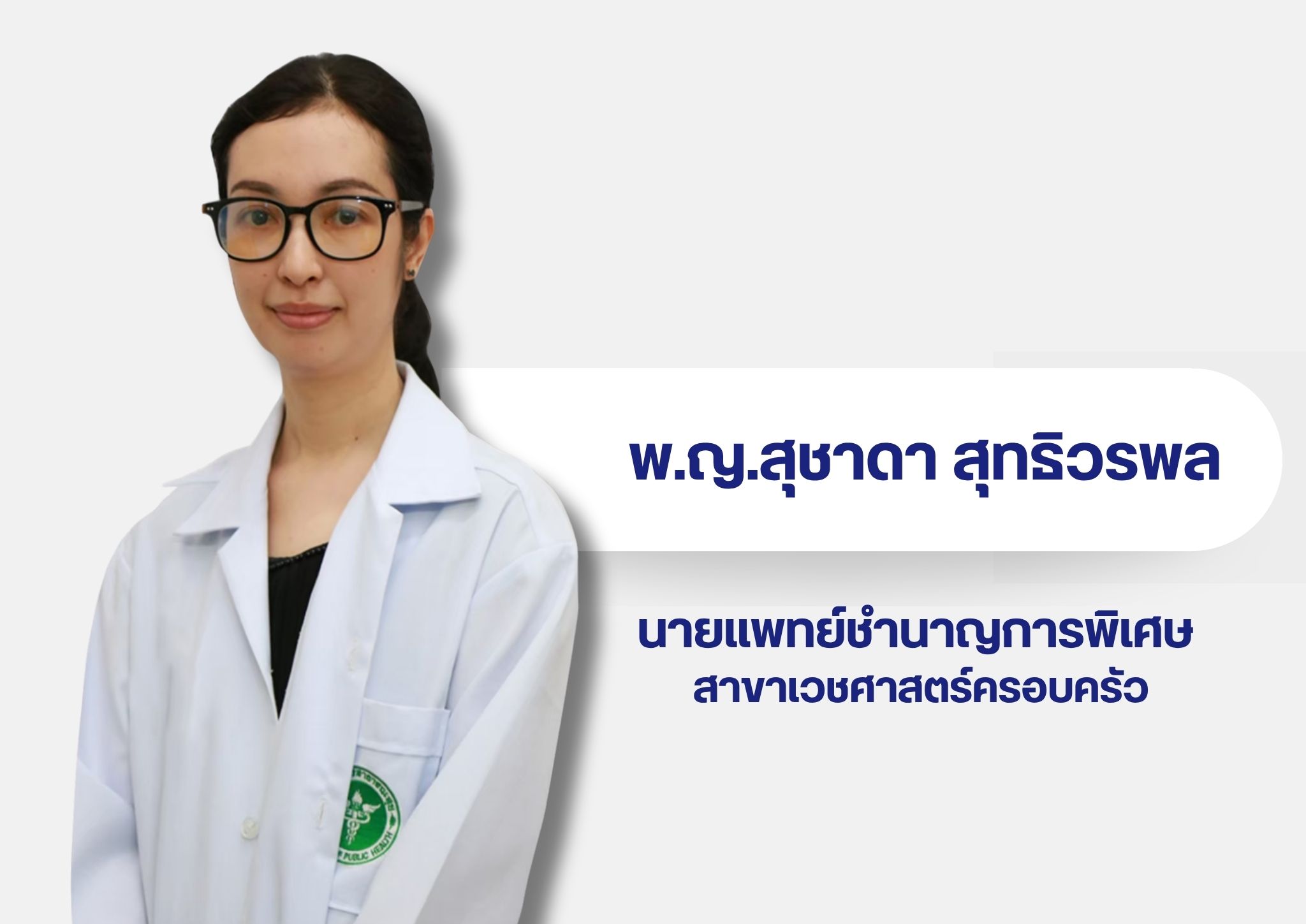 หมอในเวบ 6