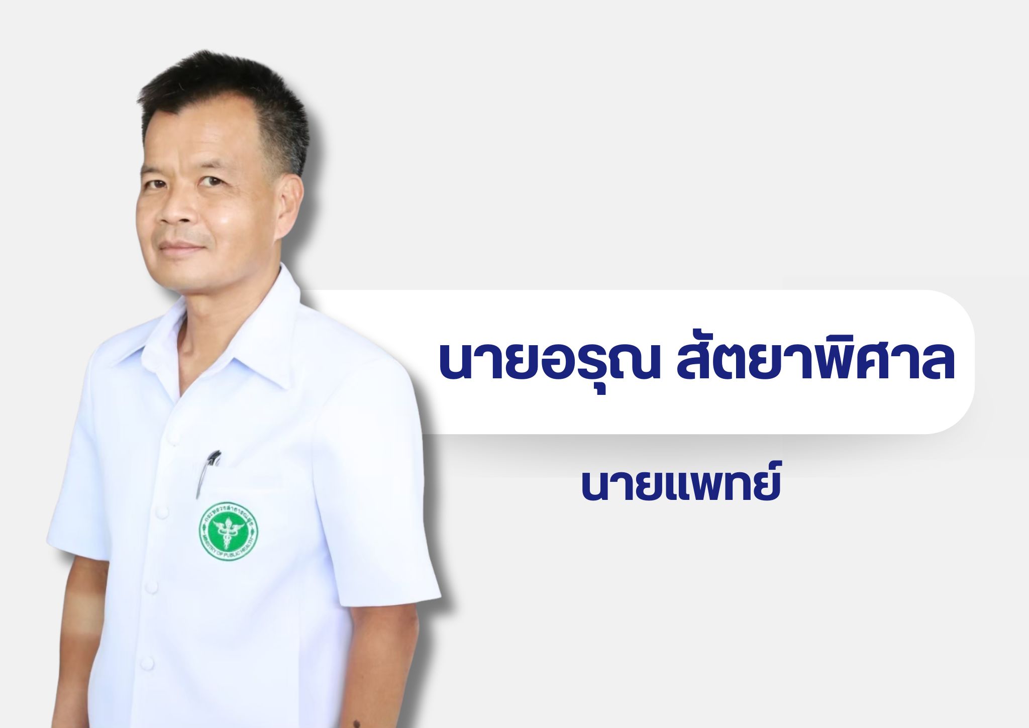 หมอในเวบ 7