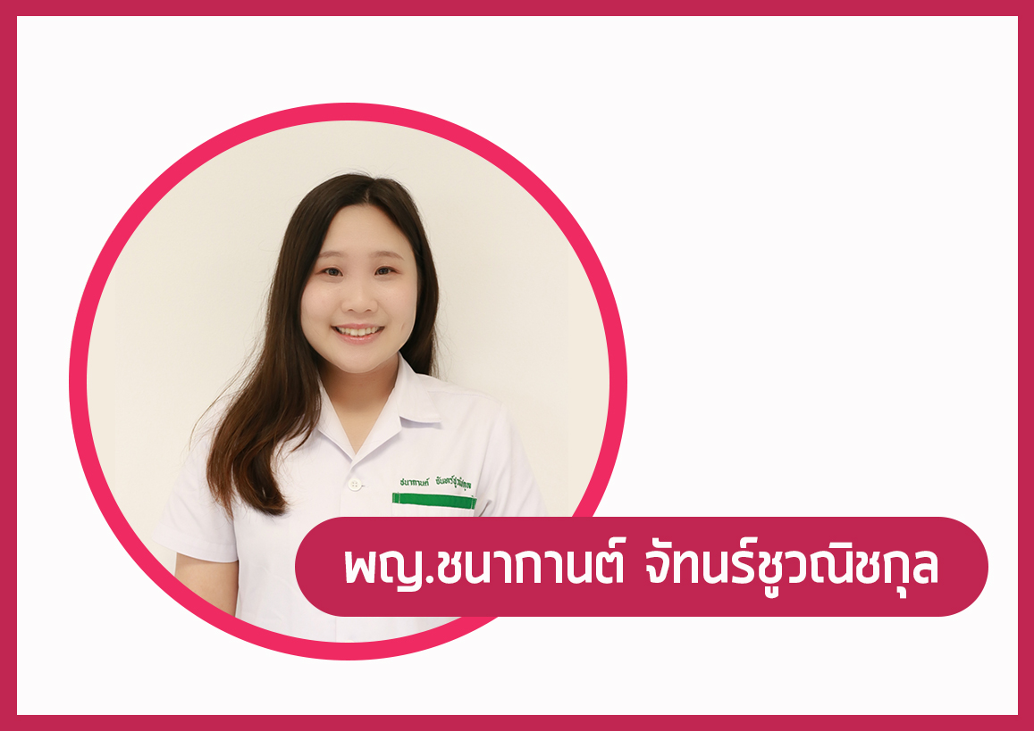 พญ.ชนากานต-จทนรชวณชกล