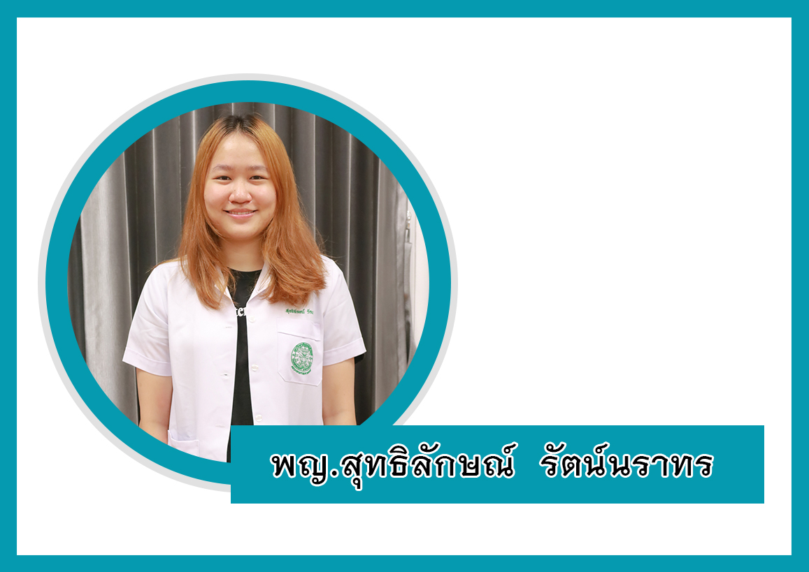 สทธลกษณ รตนนราทร