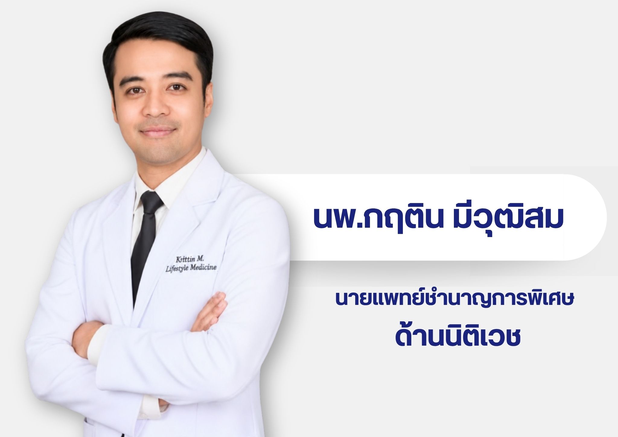 หมอในเวบ 22