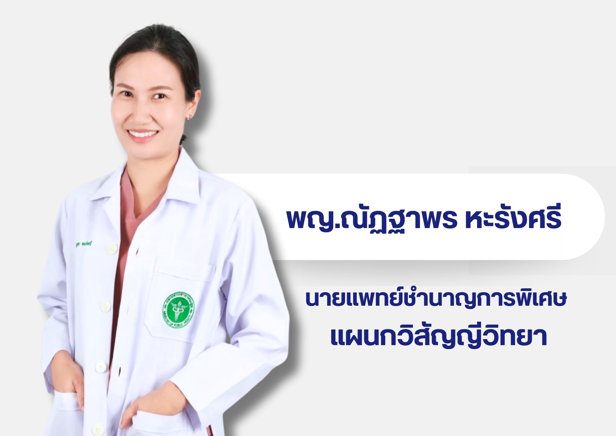 หมอในเวบ 21