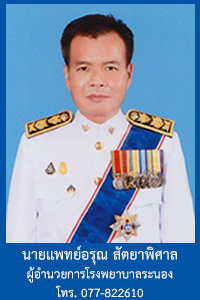 ผออรณสตยาพศาล