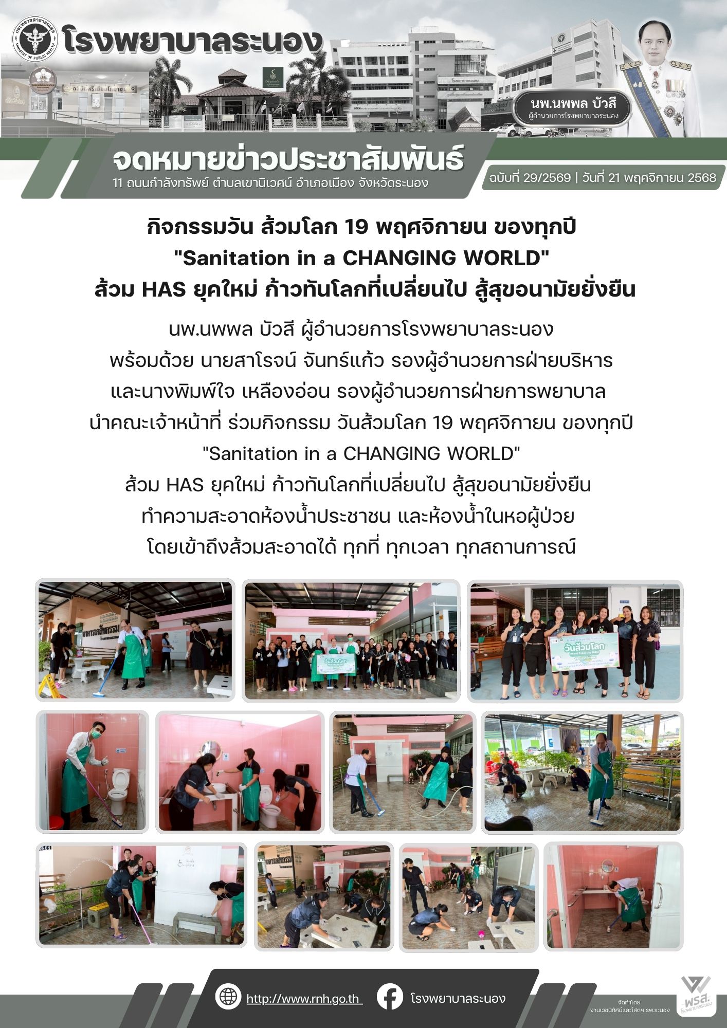 ประกาศการทำลายแฟ้มประวัติผู้ป่วยที่ขาดการติดต่อเกิน 5 ปี ประจำปี พ.ศ. 2565