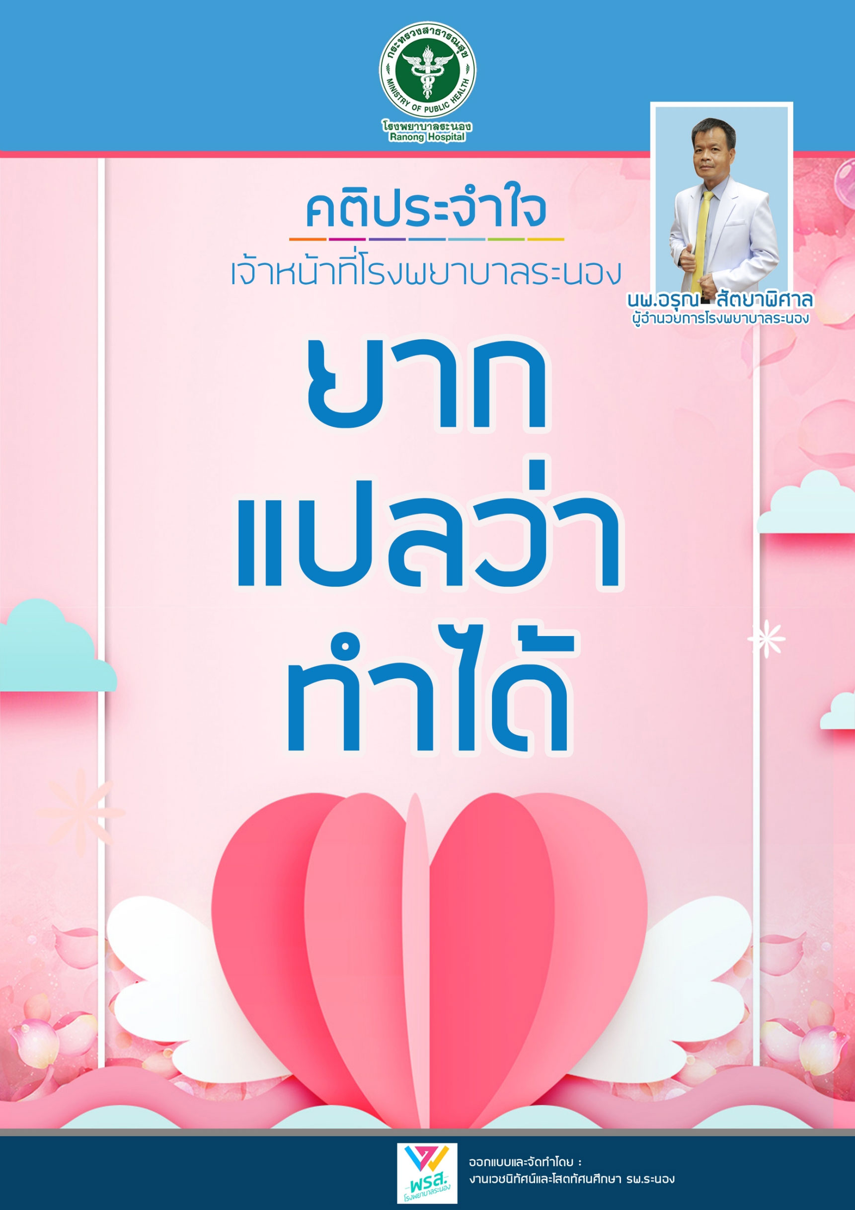 คตประจำใจ-โลโกกระทรวง