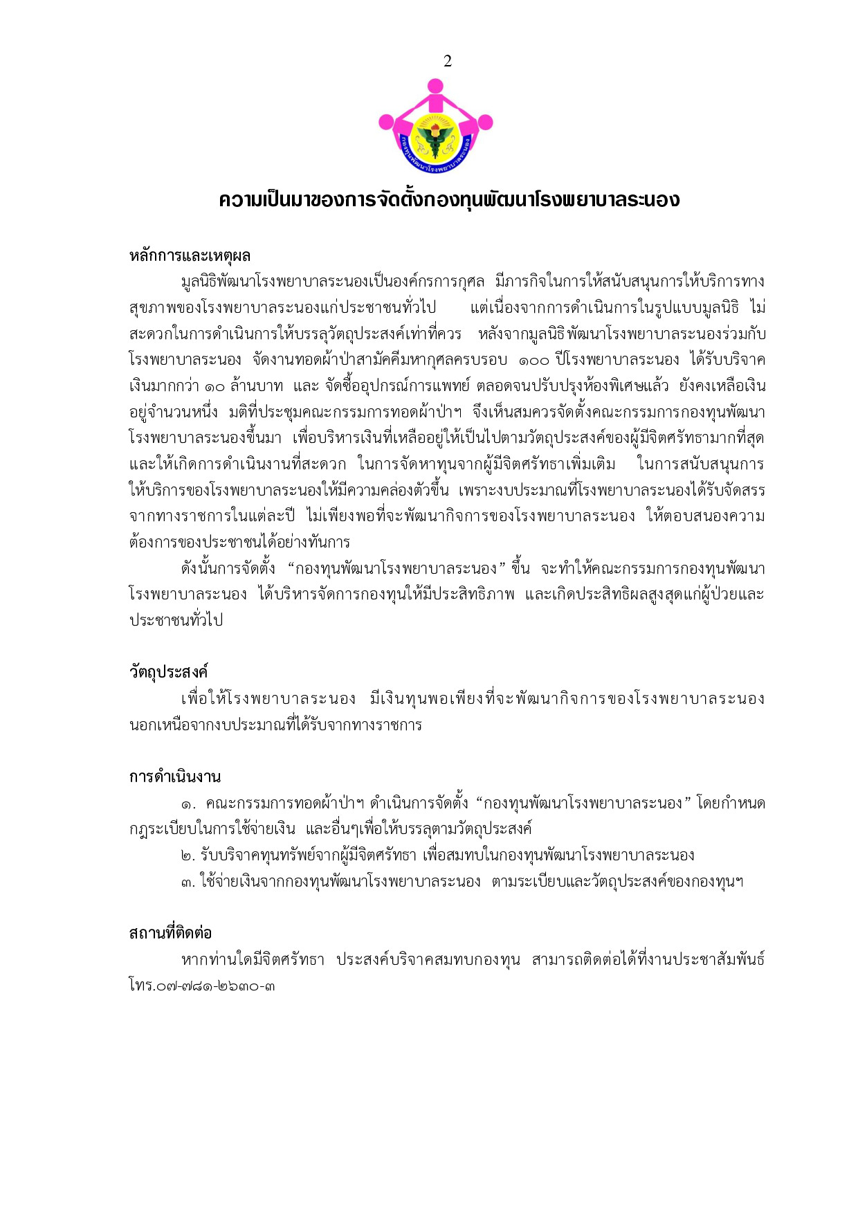 หนงสอกองทนพฒนาโรงพยาบาลระนอง3 p002