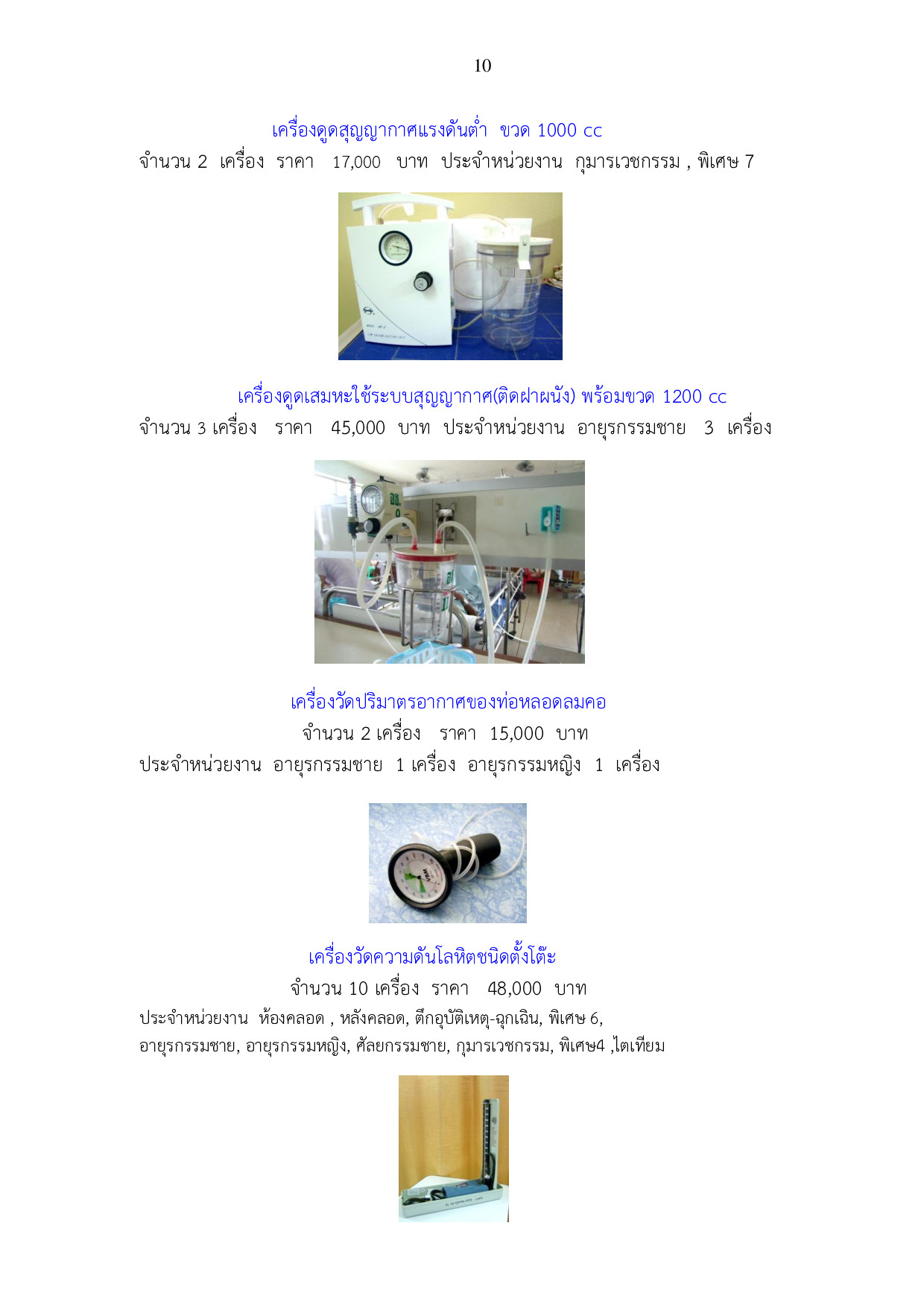 หนงสอกองทนพฒนาโรงพยาบาลระนอง3 p010