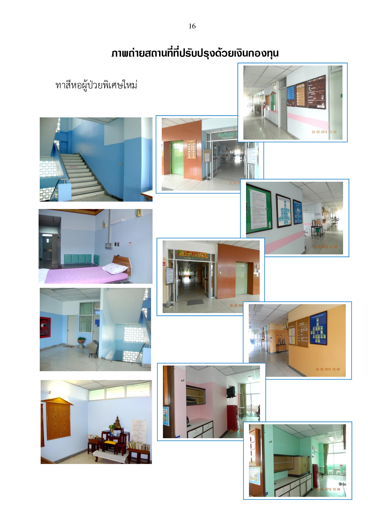 หนงสอกองทนพฒนาโรงพยาบาลระนอง3 p016