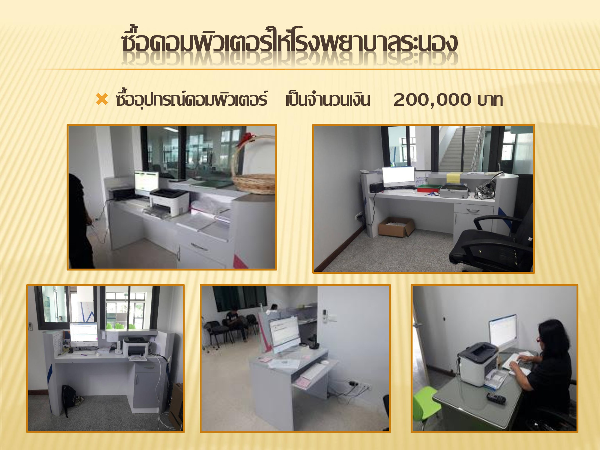 สรปการดำเนนงานมลนธพฒนาโรงพยาบาลระ p004