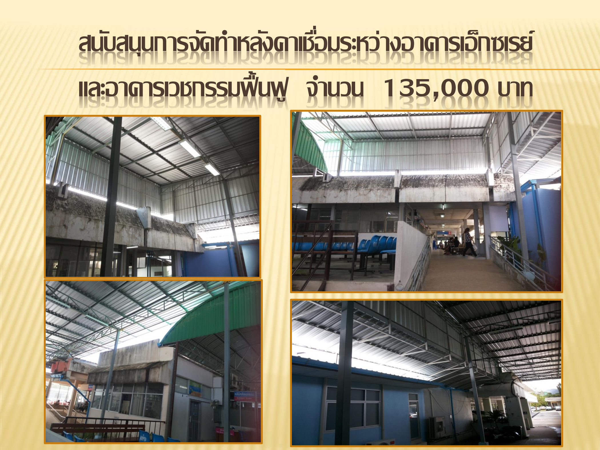 สรปการดำเนนงานมลนธพฒนาโรงพยาบาลระ p005