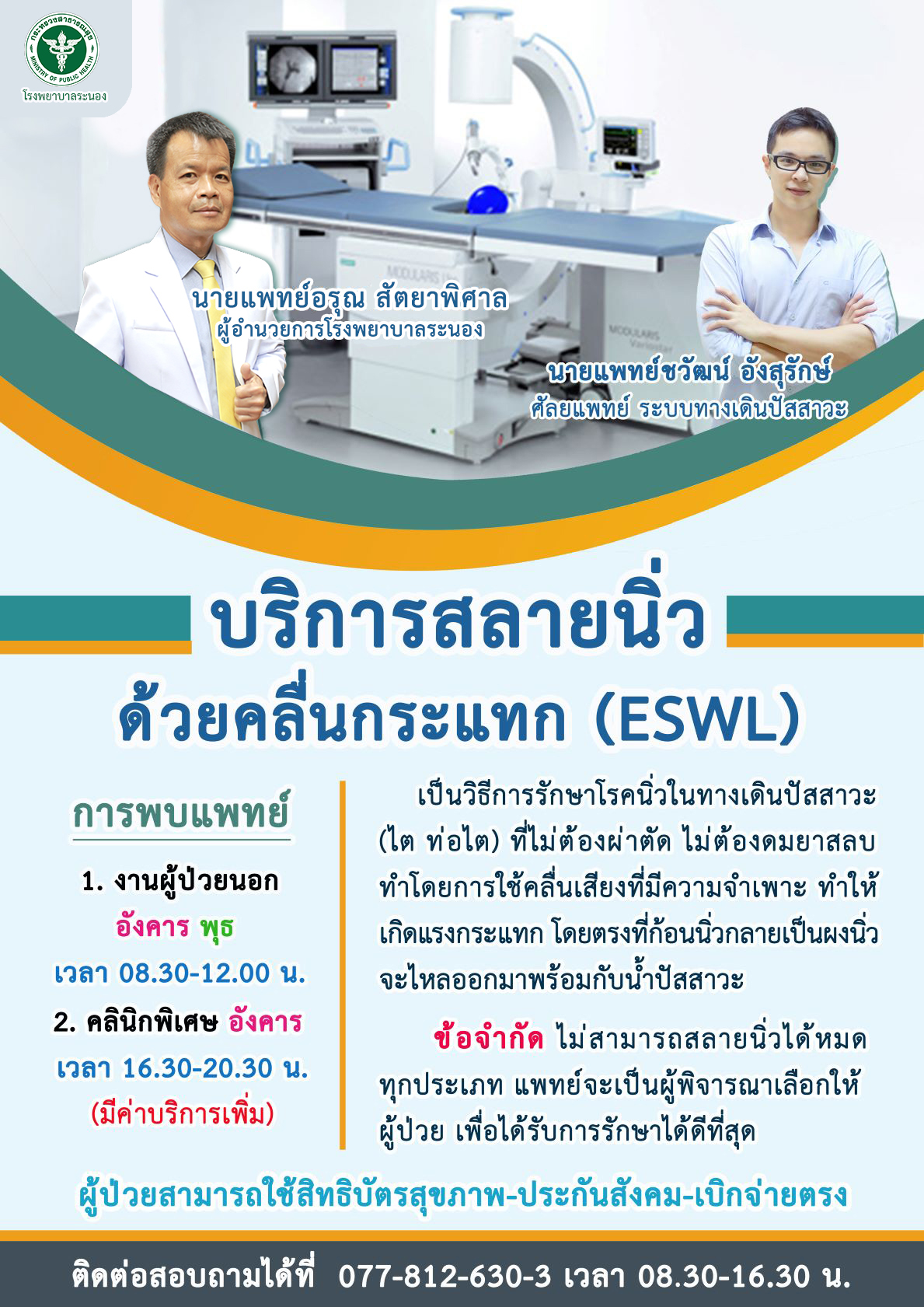 สลายนว2