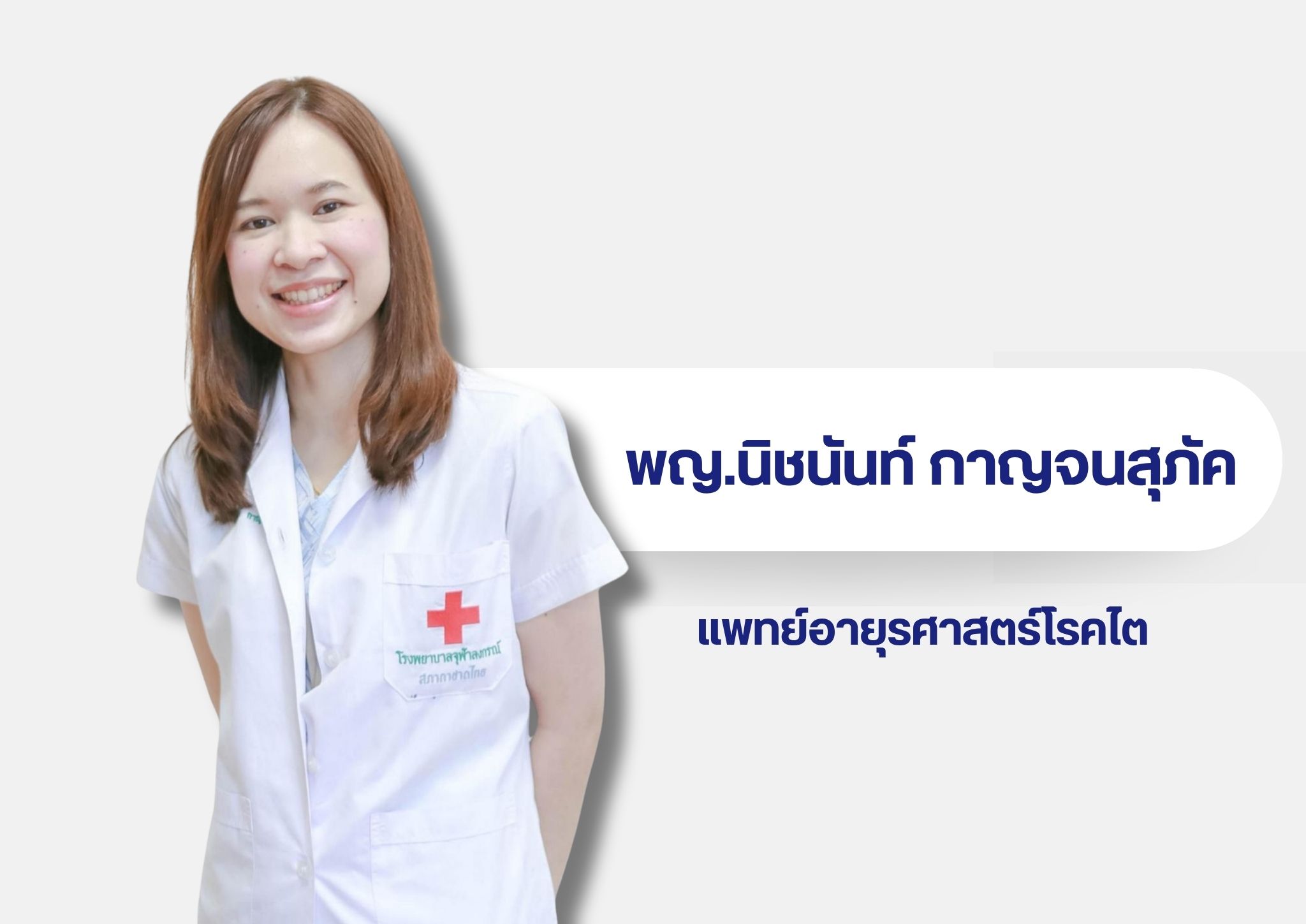 หมอในเวบ 8